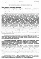 ЕГЭ 2026, Биологи, Навигатор самостоятельной подготовки, Организм как биологическая система ЕГЭ 2026, Биологи, Навигатор самостоятельной подготовки, Организм как биологическая система