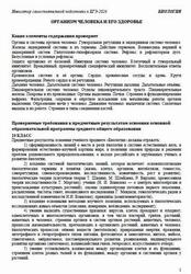 ЕГЭ 2026, Биологи, Навигатор самостоятельной подготовки, Организм человека и его здоровье ЕГЭ 2026, Биологи, Навигатор самостоятельной подготовки, Организм человека и его здоровье