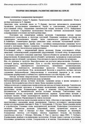 ЕГЭ 2026, Биологи, Навигатор самостоятельной подготовки, Теория эволюции, Развитие жизни на земле ЕГЭ 2026, Биологи, Навигатор самостоятельной подготовки, Теория эволюции, Развитие жизни на земле