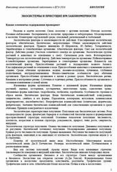 ЕГЭ 2026, Биология, Навигатор самостоятельной подготовки, Экосистемы и присущие им закономерности ЕГЭ 2026, Биология, Навигатор самостоятельной подготовки, Экосистемы и присущие им закономерности