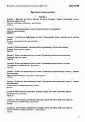 ЕГЭ 2026, Биологи, Навигатор самостоятельной подготовки, Тренировочные задания ЕГЭ 2026, Биологи, Навигатор самостоятельной подготовки, Тренировочные задания
