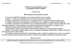 ЕГЭ 2025, Французский язык, Устная часть, Открытый вариант ЕГЭ 2025, Французский язык, Устная часть, Открытый вариант