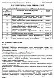 ЕГЭ 2026, Информатика, Навигатор самостоятельной подготовки, Теоретические основы информатики ЕГЭ 2026, Информатика, Навигатор самостоятельной подготовки, Теоретические основы информатики