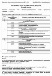 ЕГЭ 2026, Математика, Базовый уровень, Навигатор самостоятельной подготовки, Практико-ориентированные задачи ЕГЭ 2026, Математика, Базовый уровень, Навигатор самостоятельной подготовки, Практико-ориентированные задачи