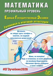 ЕГЭ, Математика, Профильный уровень ЕГЭ, Математика, Профильный уровень