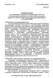 ГВЭ 2027, Математика, 11 класс, Спецификация, Письменная форма, Проект ГВЭ 2027, Математика, 11 класс, Спецификация, Письменная форма, Проект