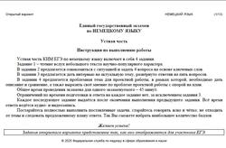ЕГЭ 2025, Немецкий язык, Устная часть, Открытый вариант ЕГЭ 2025, Немецкий язык, Устная часть, Открытый вариант