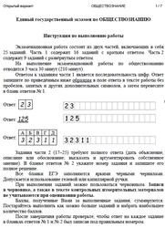 ЕГЭ 2025, Обществознание, Открытый вариант ЕГЭ 2025, Обществознание, Открытый вариант