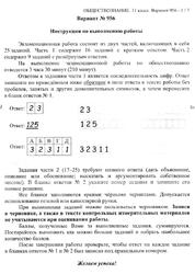 ЕГЭ, Обществознание, 11 класс, Вариант №956 ЕГЭ, Обществознание, 11 класс, Вариант №956