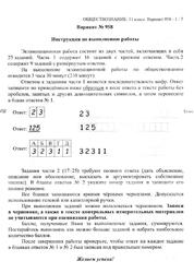 ЕГЭ, Обществознание, 11 класс, Вариант №958 ЕГЭ, Обществознание, 11 класс, Вариант №958