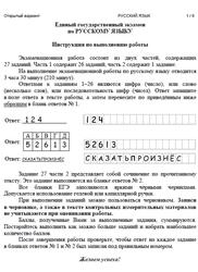 ЕГЭ 2025, Русский язык, Открытый вариант ЕГЭ 2025, Русский язык, Открытый вариант