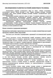 ОГЭ 2026, Биология, Навигатор самостоятельной подготовки, Эволюционное развитие растений, животных и человека ОГЭ 2026, Биология, Навигатор самостоятельной подготовки, Эволюционное развитие растений, животных и человека