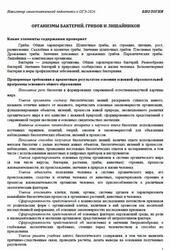 ОГЭ 2026, Биология, Навигатор самостоятельной подготовки, Организмы бактерий, грибов и лишайников ОГЭ 2026, Биология, Навигатор самостоятельной подготовки, Организмы бактерий, грибов и лишайников