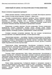 ОГЭ 2026, Биология, Навигатор самостоятельной подготовки, Животный организм, Систематические группы животных ОГЭ 2026, Биология, Навигатор самостоятельной подготовки, Животный организм, Систематические группы животных