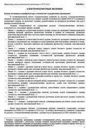 ОГЭ 2026, Физика, Навигатор самостоятельной подготовки, Электромагнитные явления ОГЭ 2026, Физика, Навигатор самостоятельной подготовки, Электромагнитные явления