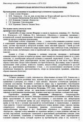 ОГЭ 2026, Литература, Навигатор самостоятельной подготовки, Древнерусская литература и литература XVIII века ОГЭ 2026, Литература, Навигатор самостоятельной подготовки, Древнерусская литература и литература XVIII века