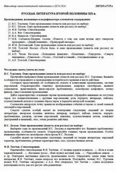 ОГЭ 2026, Литература, Навигатор самостоятельной подготовки, Русская литература второй половины XIX века ОГЭ 2026, Литература, Навигатор самостоятельной подготовки, Русская литература второй половины XIX века