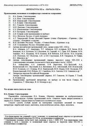 ОГЭ 2026, Литература, Навигатор самостоятельной подготовки, Литература ХХ века - начала XXI века ОГЭ 2026, Литература, Навигатор самостоятельной подготовки, Литература ХХ века - начала XXI века