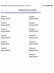 ОГЭ 2026, Русский язык, Навигатор самостоятельной подготовки, Тренировочные задания ОГЭ 2026, Русский язык, Навигатор самостоятельной подготовки, Тренировочные задания