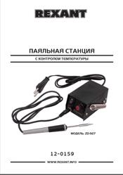 Паяльная станция с контролем температуры Rexant ZD 927 Паяльная станция с контролем температуры Rexant ZD 927