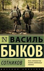 Сотников, Быков В.В., 2019 Сотников, Быков В.В., 2019