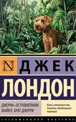 Джерри-островитянин, Майкл, брат Джерри, Лондон Д., 2025 Джерри-островитянин, Майкл, брат Джерри, Лондон Д., 2025