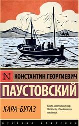 Кара-Бугаз, Паустовский К.Г., 2024 Кара-Бугаз, Паустовский К.Г., 2024