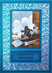 Салажонок, Колбасьев С., 2016 Салажонок, Колбасьев С., 2016