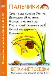 Детки-непоседки, Пальчиковые игры для детей от 3 до 6 лет, Хвостовцев А., 2009 Детки-непоседки, Пальчиковые игры для детей от 3 до 6 лет, Хвостовцев А., 2009