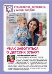 Стоматолог Селютина, у меня вопрос, Как заботиться о детских зубах, Селютина Ю.И., 2018 Стоматолог Селютина, у меня вопрос, Как заботиться о детских зубах, Селютина Ю.И., 2018